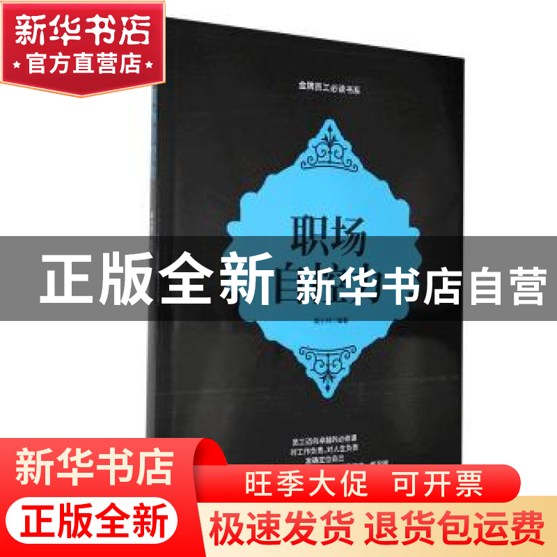 正版 职场自控力/金牌员工必读书系 聂小丹 武汉出版社 978754307高清大图