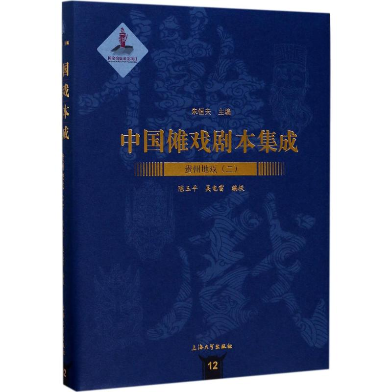 醉染图书贵州地戏9787567125421高清大图