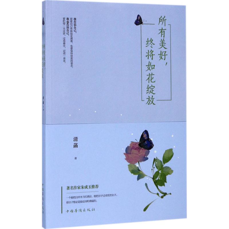 所有美好,终将如花绽放高清大图