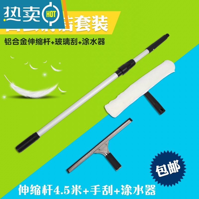 敬平擦玻璃刮套装 窗户清洁工具刮水刷擦窗器伸缩杆毛头三件套 4.5米杆+刮刀+抹水器擦玻璃器高清大图