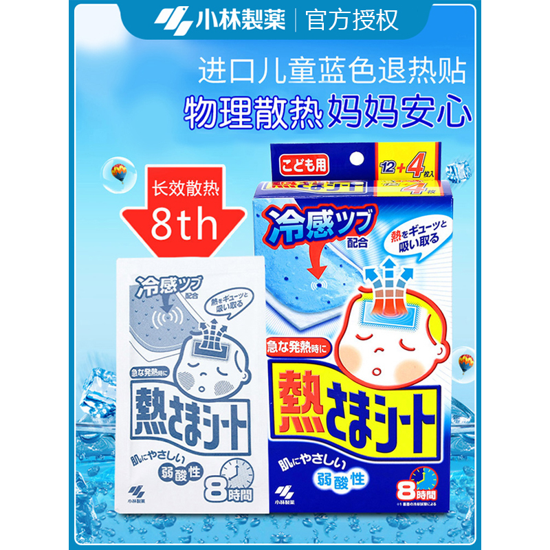 小林制药儿童退热贴降温贴冰宝贴蓝色日本进口32贴(2岁-成人)苏宁自营