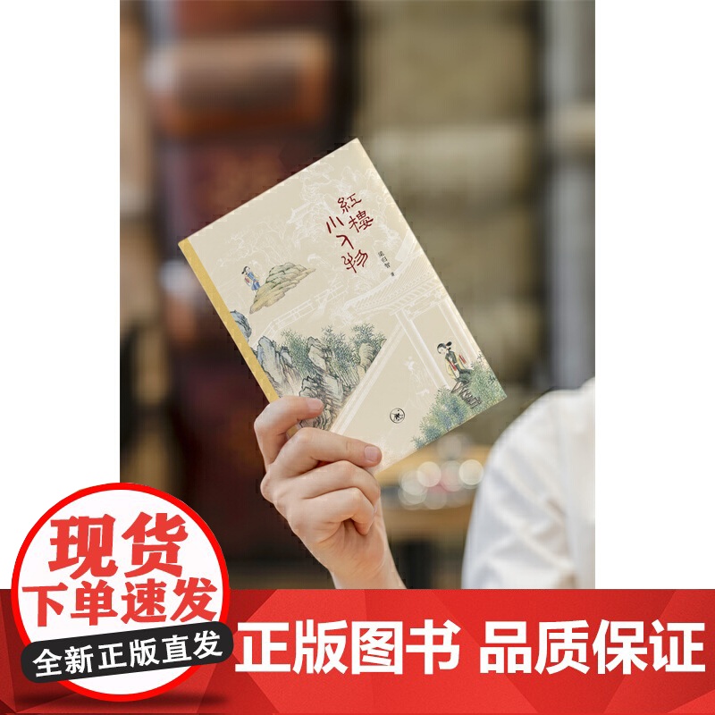红楼小人物高清大图