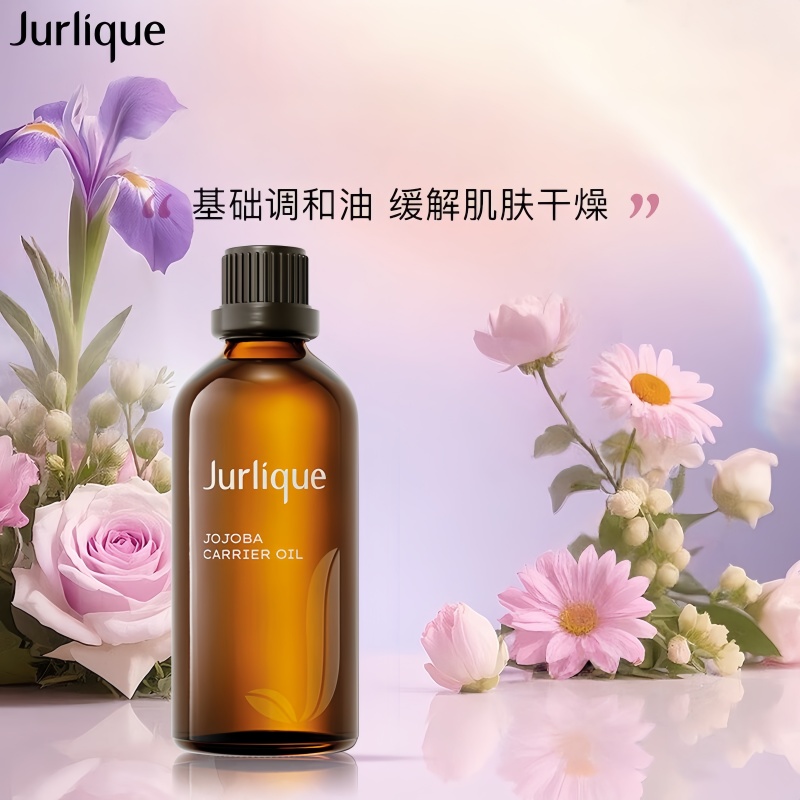 茱莉蔻(Jurlique)霍霍荷荷巴油100ML 身体按摩精油补水保湿深层滋润 生日礼物