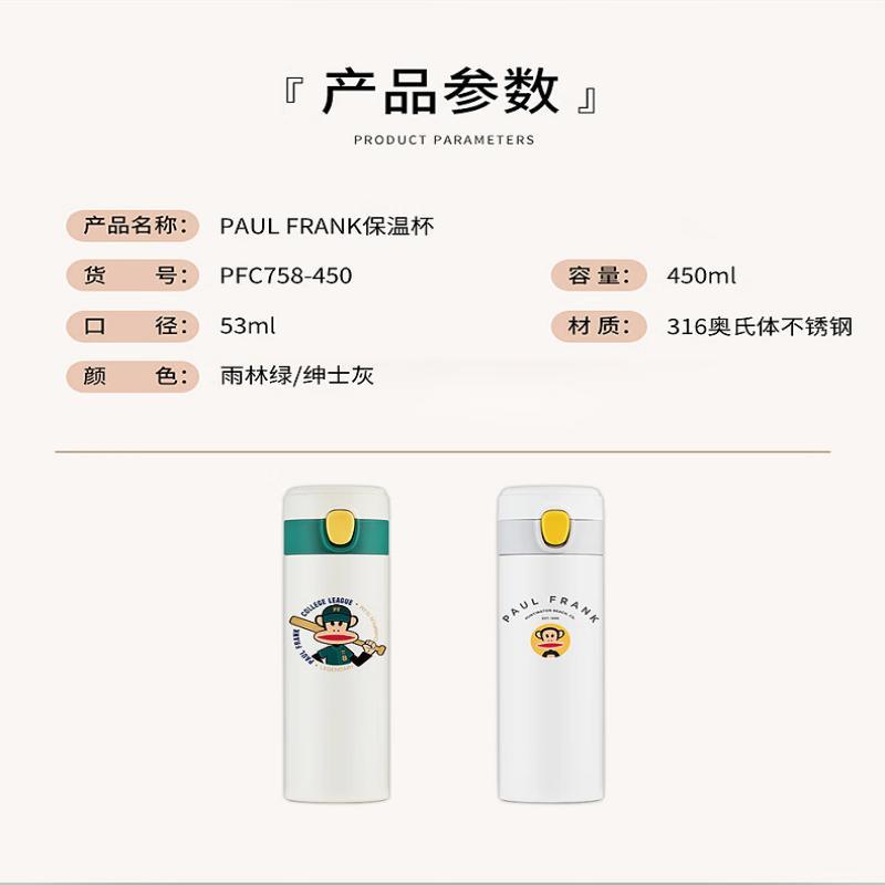 大嘴猴(Paul Homme)保温杯 PFC758-450高清大图