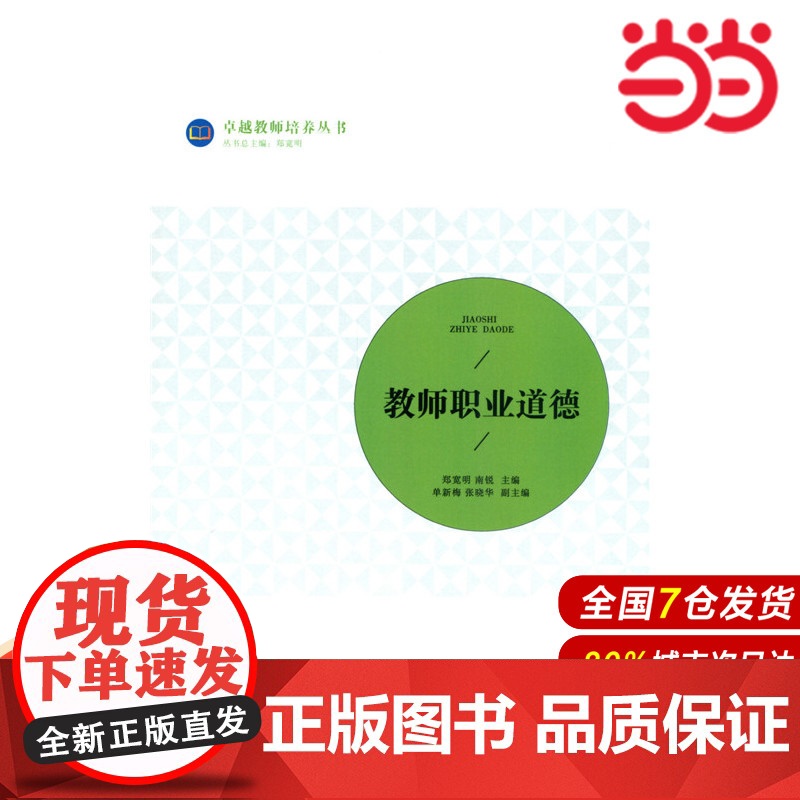 教师职业道德.郑宽明9787303193905高清大图