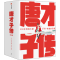 醉染图书唐才子传(全3册)9787521727524