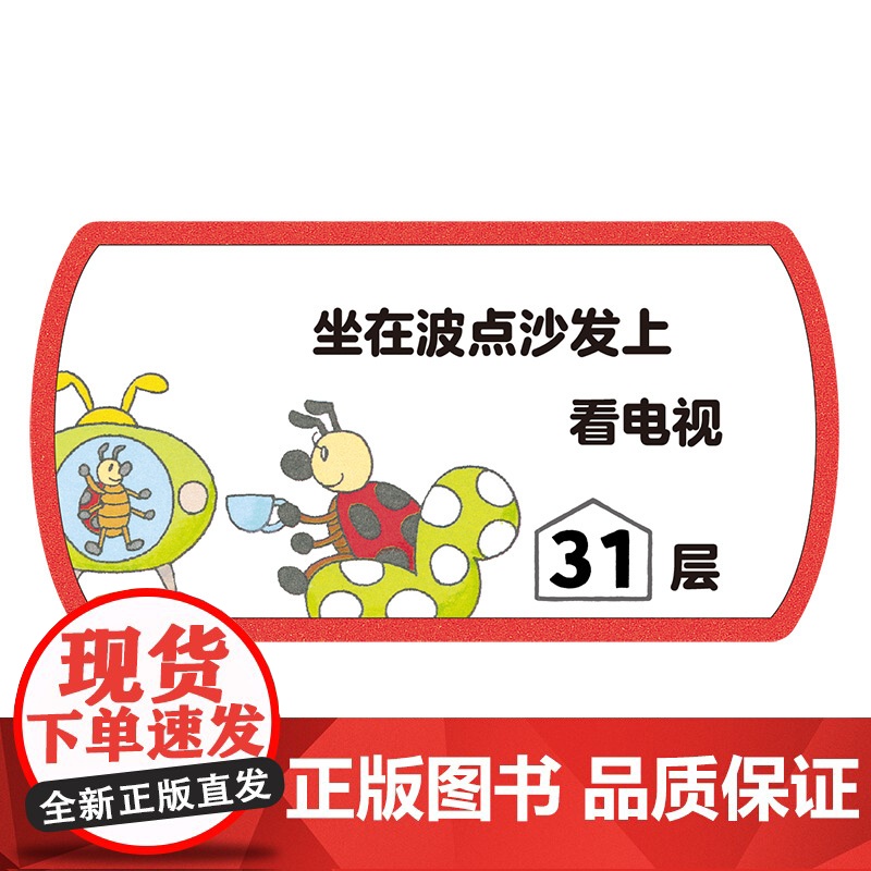 100层的房子游戏礼盒 3-6岁 岩井俊雄 著 全面提升观察力 记忆力 表达力和数感 手工游戏高清大图