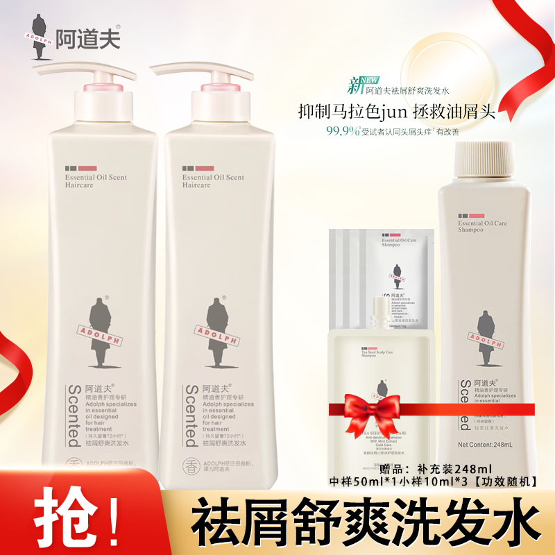 阿道夫洗发水经典留香祛屑舒爽洗发乳液420ml*2瓶 经典留香 旗舰店正品