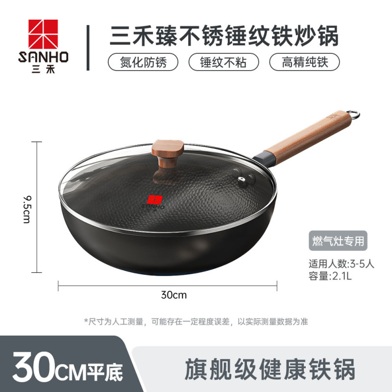 三禾(SANHO) 臻不锈锤纹铁炒锅快速导热轻油少烟防锈炒菜锅 30cm TC30P8