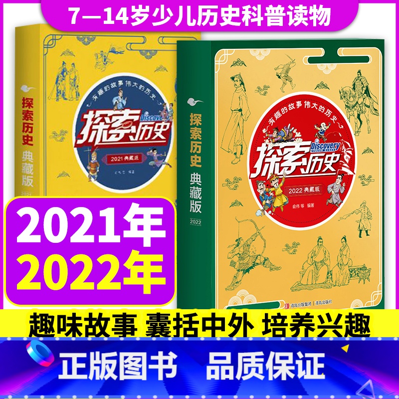 【正版】探索历史典藏版2021+2022年全10册青岛出版社风雅的年代回到两千年前战国风云录战争的艺术古人日常大话端午旅
