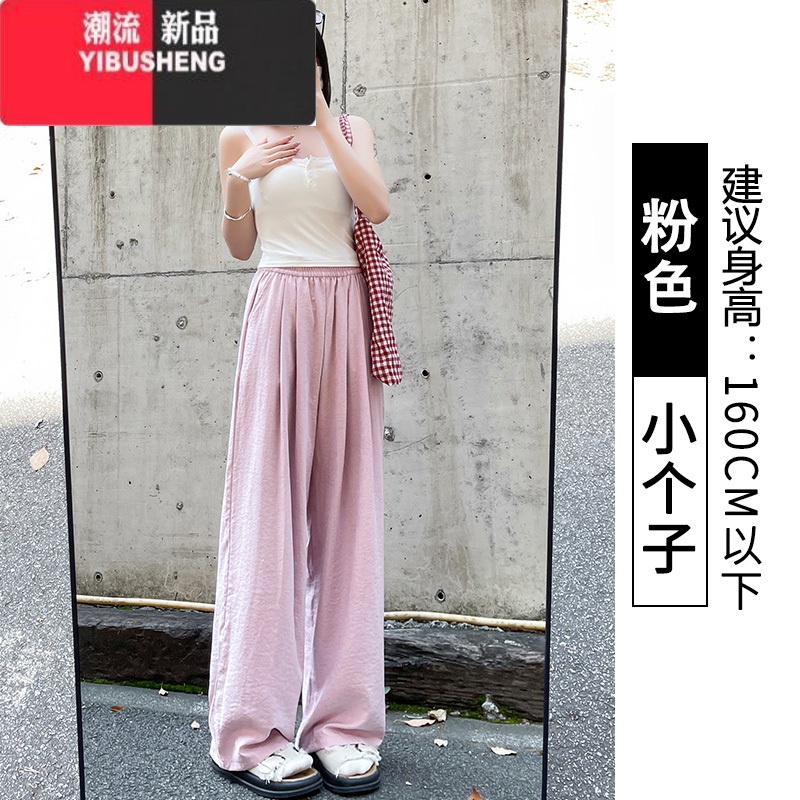 YIBUSHENG蓝色冰丝奶芙山本裤女季薄2024新款休闲肌理感小个子遛弯阔腿裤 粉色小个子 XL适合体重126-140斤