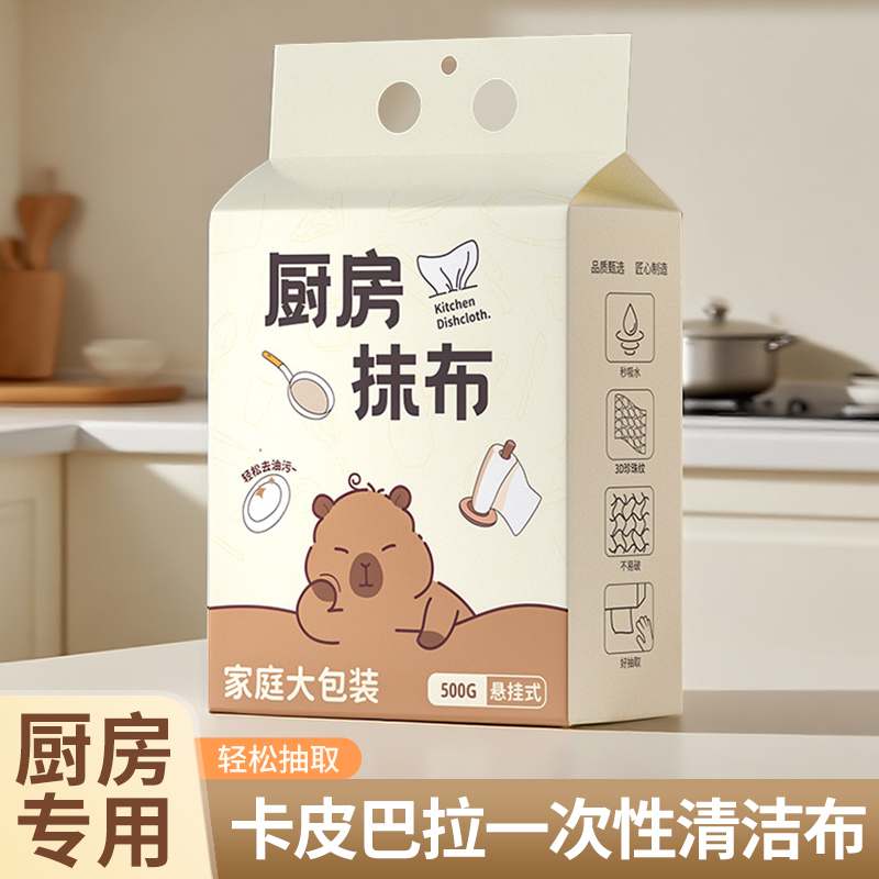 厨房专用卡皮巴拉一次性抹布高清大图