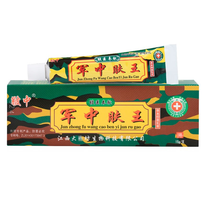 [买2送1买3送2买5送4]皲中军中肤王草本抑菌乳膏15g皮肤外用止痒软膏