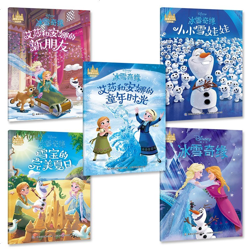 迪士尼暖暖绘本屋 冰雪奇缘 全5册 3-6岁儿童美绘图画漫画故事绘本 艾莎公主故事书 儿童启蒙绘本幼儿中小班宝宝睡前