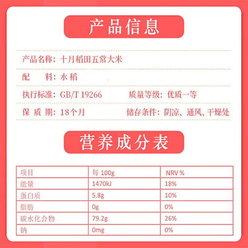 十月稻田 磨米世家 五常大米2.5kg高清大图