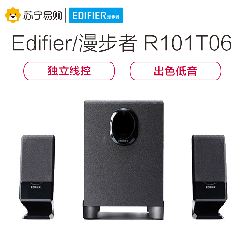 Edifier/漫步者 R101T06 2.1声道重低音笔记本台式电脑有源音响家用音箱 黑色