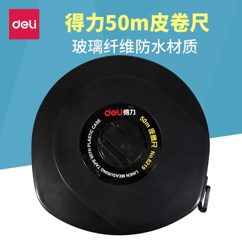 得力(deli)8219 皮卷尺 黑色 带刻度清晰 50米 工程户外施工测量皮卷尺 玻璃纤维PVC防水工程软皮尺 单只装