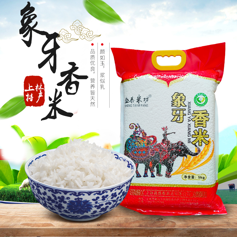 新品上架广西上林象牙香米新米贡米长粒香米5kg视频