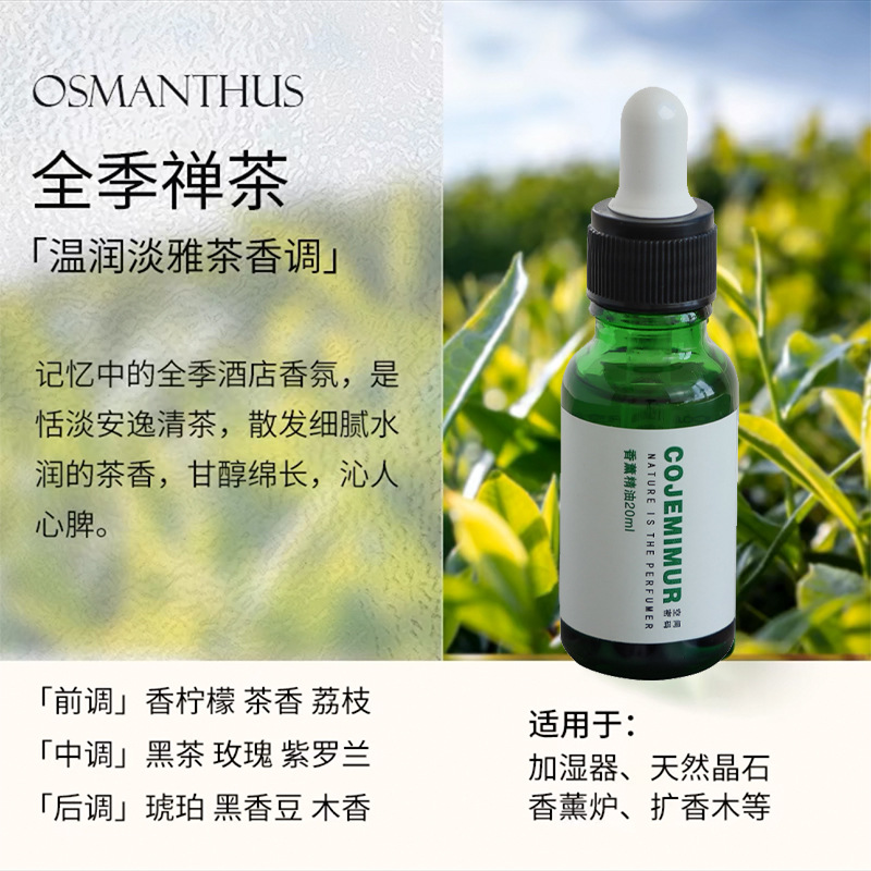 臻远 ZY-ZGTT-72 香薰精油 全季禅茶高清大图