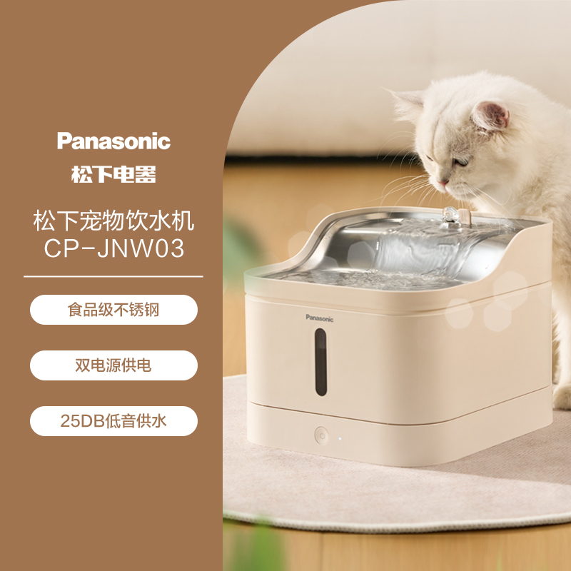 松下宠物饮水机猫咪饮水机轻音过滤滤芯流动水 CP-JNW03-W