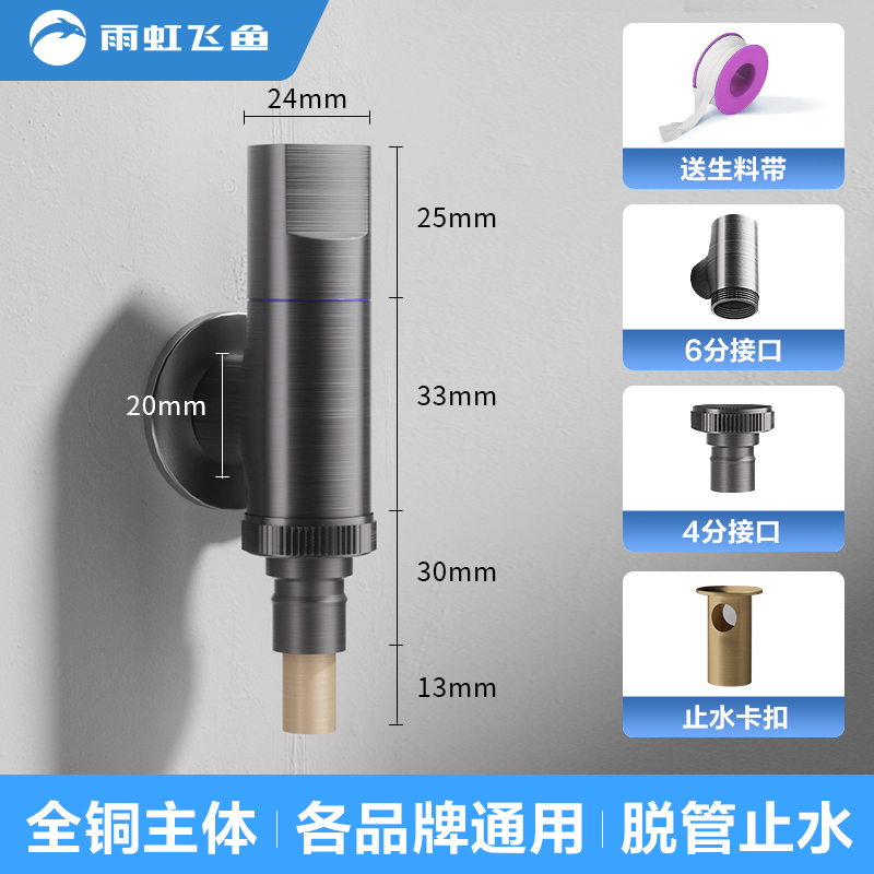 雨虹飞鱼洗衣机水龙头家用自动止水嘴4/6分专用全铜转接头龙头迷你省空间靠墙龙头