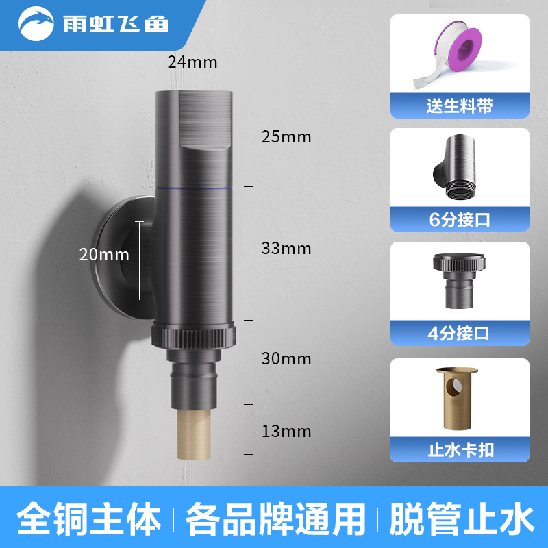 雨虹飞鱼洗衣机水龙头家用自动止水嘴4/6分专用全铜转接头龙头迷你省空间靠墙龙头