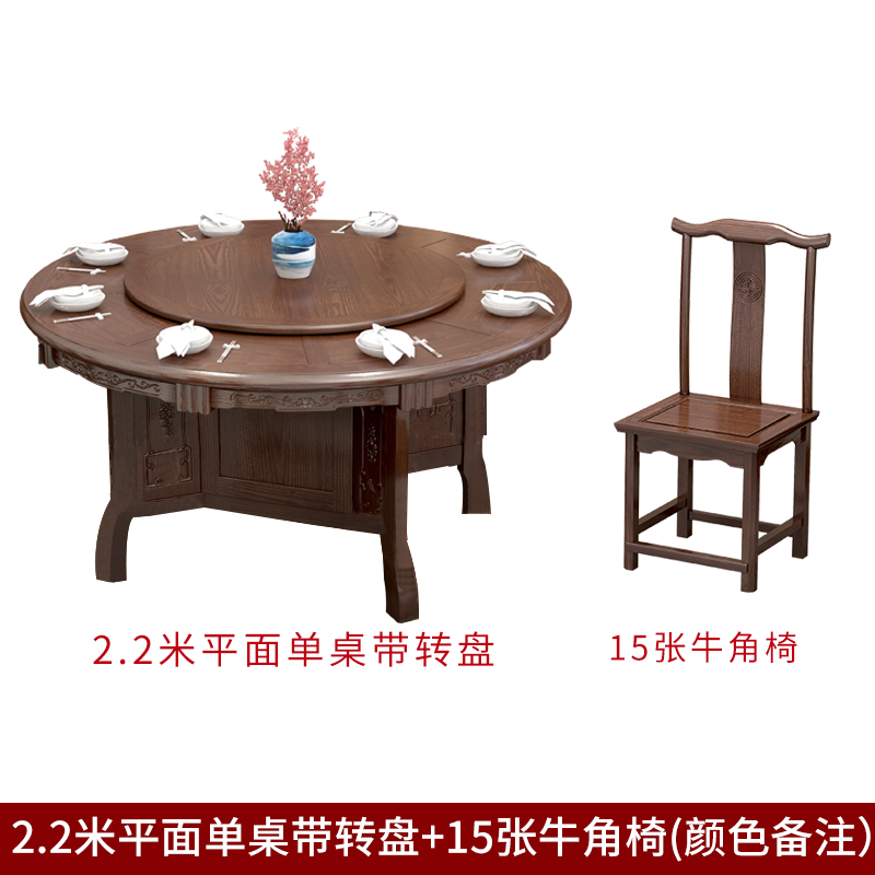 中式实木餐桌椅组合餐厅酒店包厢饭店大圆桌榆木家用圆形吃饭桌子 直径2米2带15牛角椅【带转盘】