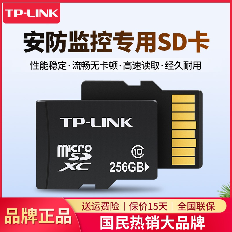 TP-LINK TL-SD256 电脑手机安防监控摄像头网络通用256G高速存储卡SD卡TF卡Micro SD卡闪存卡