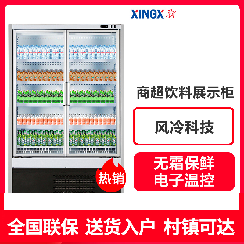 星星(XINGX) IVC-2/75WG 605升 立玻柜 双门立式展示柜 冷藏饮料柜 冷柜 冰柜 商用展示柜 侧开门