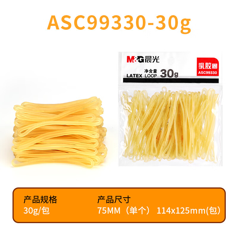 晨光(M&G)乳胶圈30gASC99330高清大图