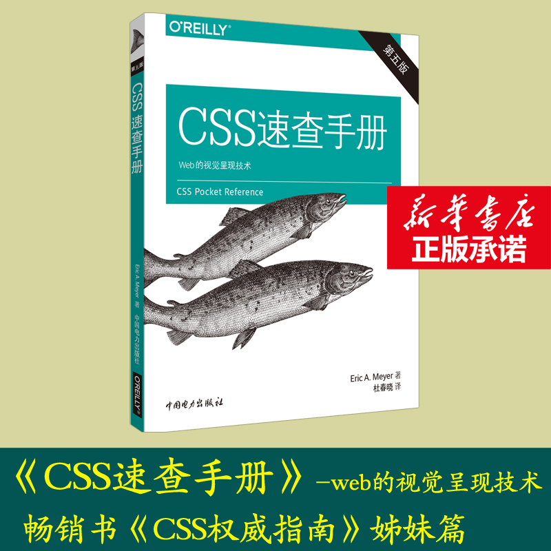 醉染图书CSS速查手册 第5版9787519836559高清大图
