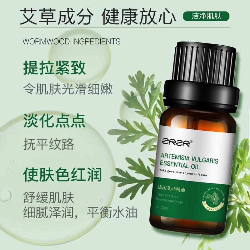 ZRZR法国艾叶精油10ml拔罐油沐浴泡脚香薰全身按摩开背面部以油养肤高清大图