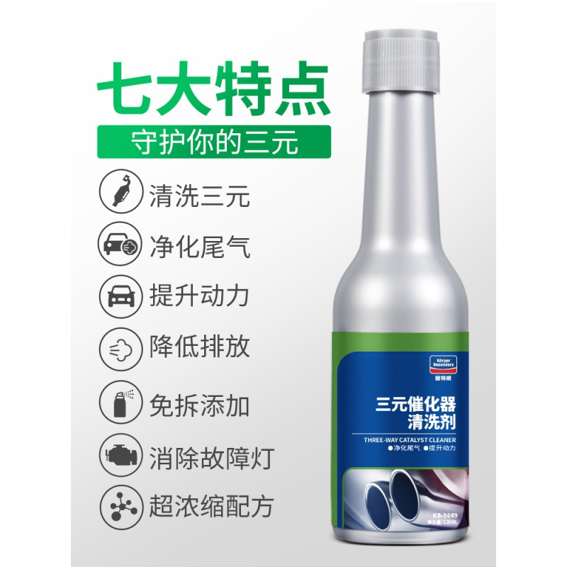 固特威(Korper Besonders)三元催化清洗剂汽车发动机内部除积炭喷油嘴免拆节气崔化 三元催化器清洗剂