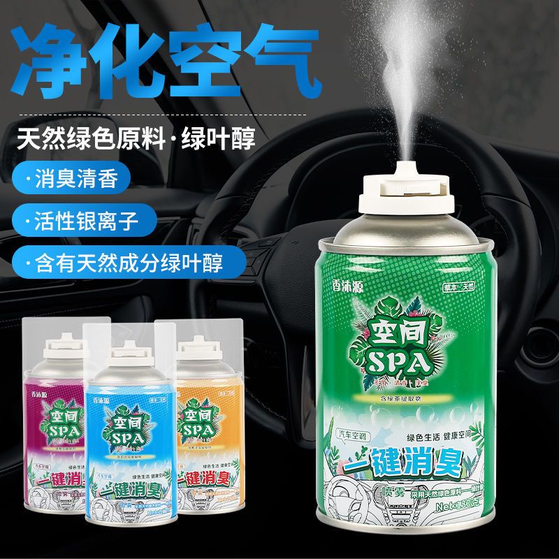 汽车香水车载香薰车内空调异味臭味持久淡香净化空气清新剂喷雾