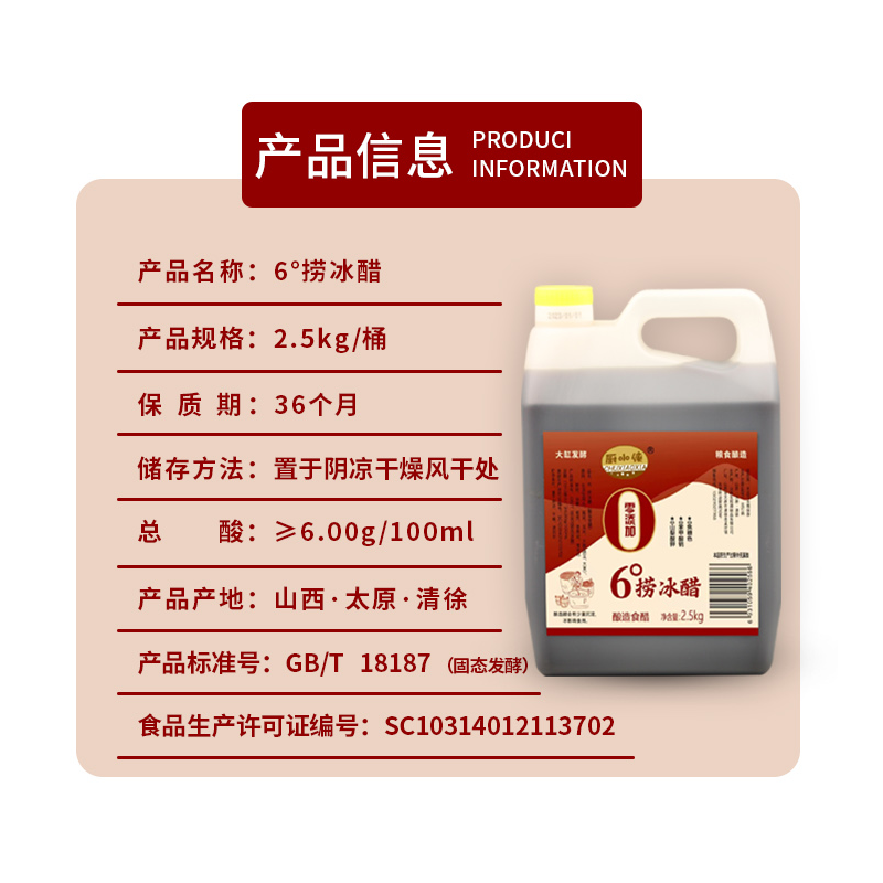 厨小侠6度捞冰醋2.5kg/5斤食醋酸菜腌制炒菜凉拌调味品精选高粱