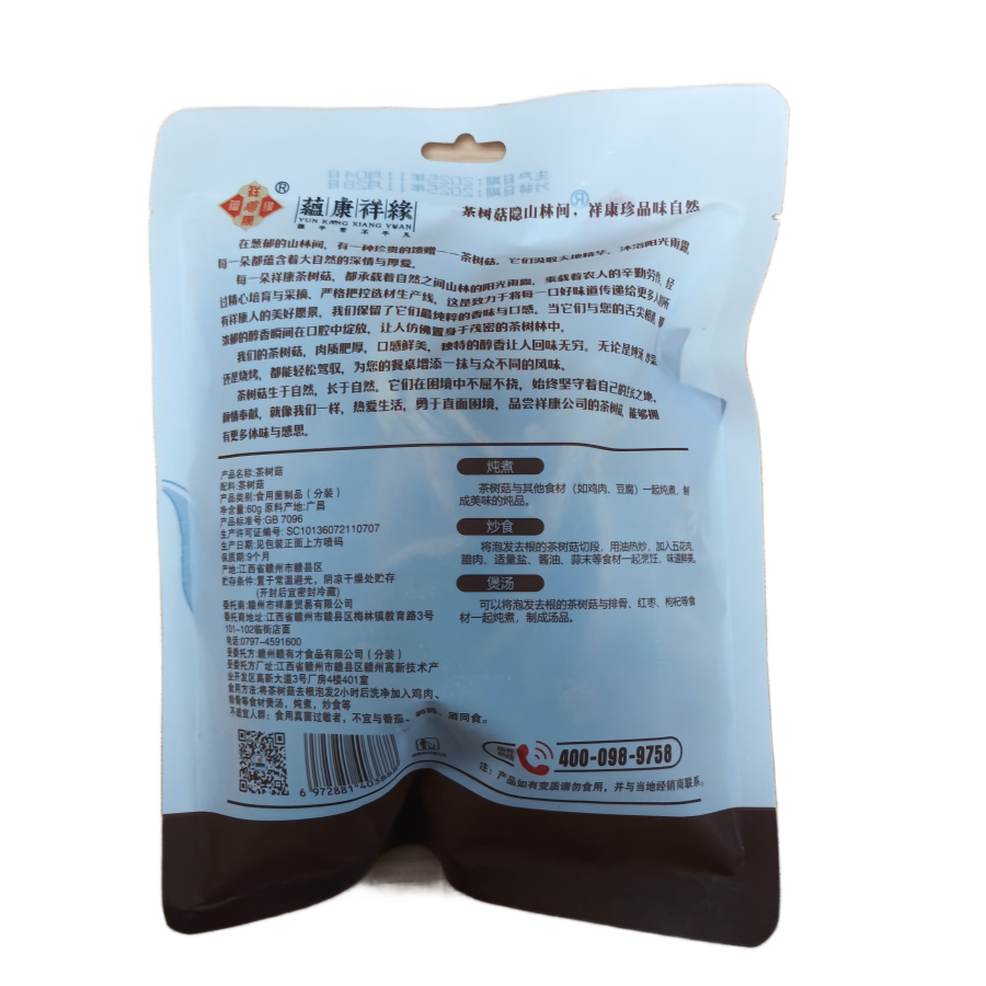 蕴康祥缘茶树菇60g/袋 干货茶树菇汤鲜肉美菌菇食用菌炒菜煲汤火锅食材高清大图
