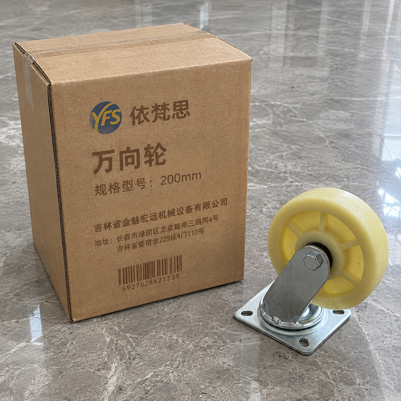 依梵思 万向轮 200mm 个高清大图