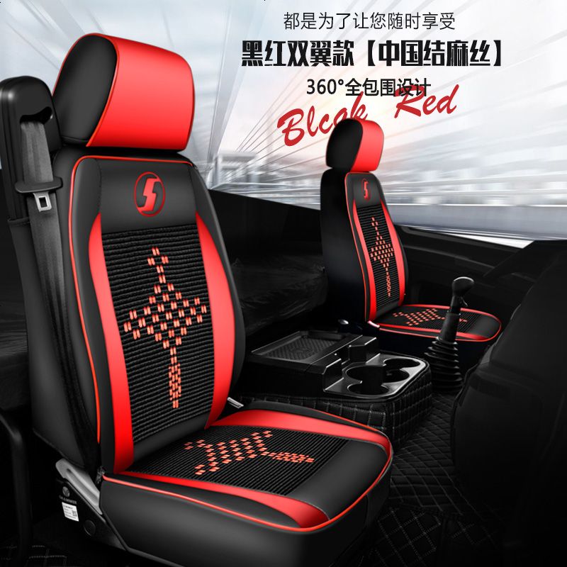 【补贴10%】陕汽德龙x3000座套新M3000坐垫装饰用品f3000全包四季通用座椅套 x3000黑红双翼【中国结麻丝】&主副驾一对