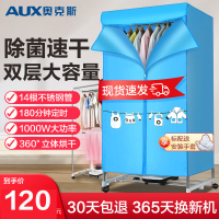 奥克斯(AUX)干衣机RC-R3蓝色14根不锈钢干衣机 家用省电干衣机 衣柜式风干机 便携宿舍烘衣机