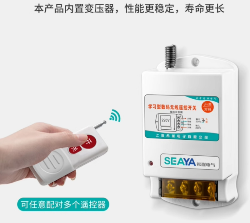 学习型数码无线遥控开关 3000米-220v 1个遥控