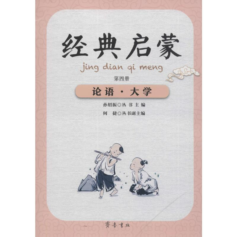 [M]论语·大学-9787533341213