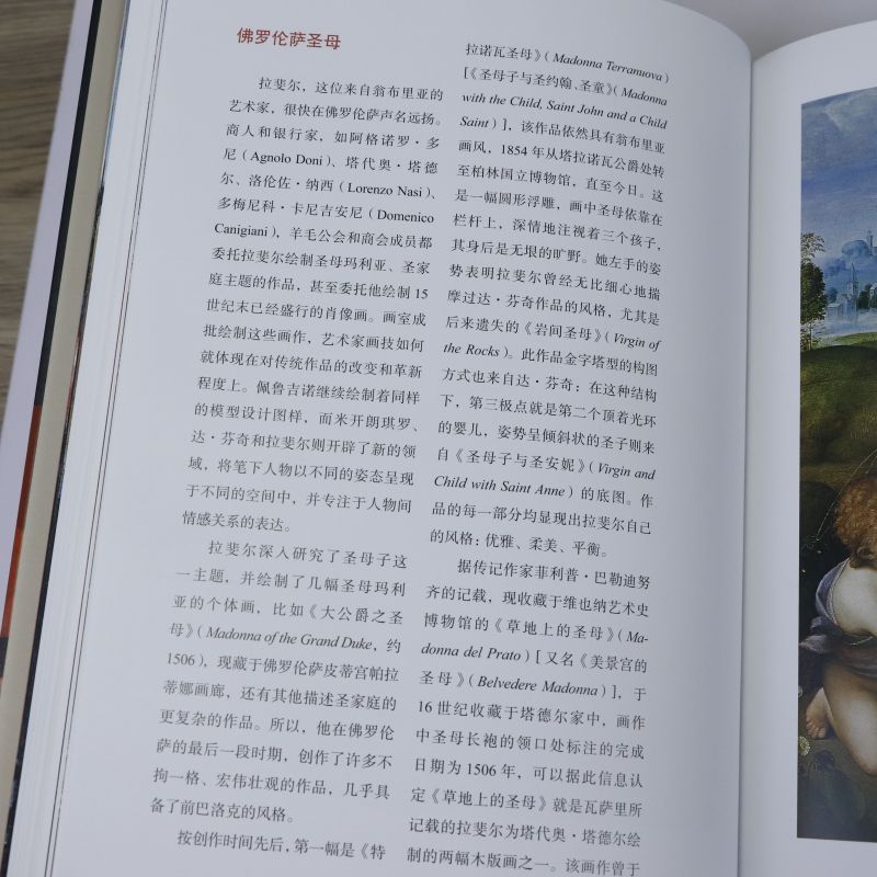 [正版]精装艺术人生系列:拉斐尔 伟大艺术家和他们的名画画册手稿绘画评论画传书籍高清大图
