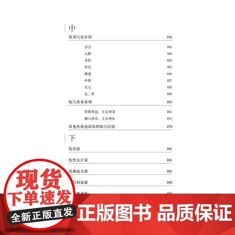 范氏米粒灸 范怨武著 传统中医艾灸疗法 米粒灸基础临床操作配穴治疗病种医案 正版中医书籍大全 中国中医药出版社高清大图