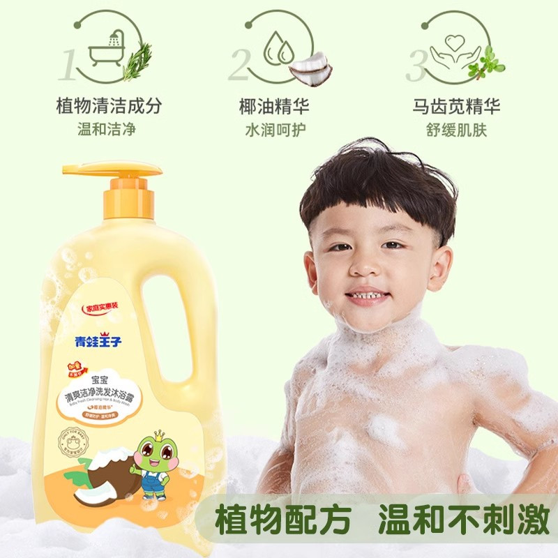 青蛙王子婴儿沐浴露洗发水二合一牛奶精华320ml