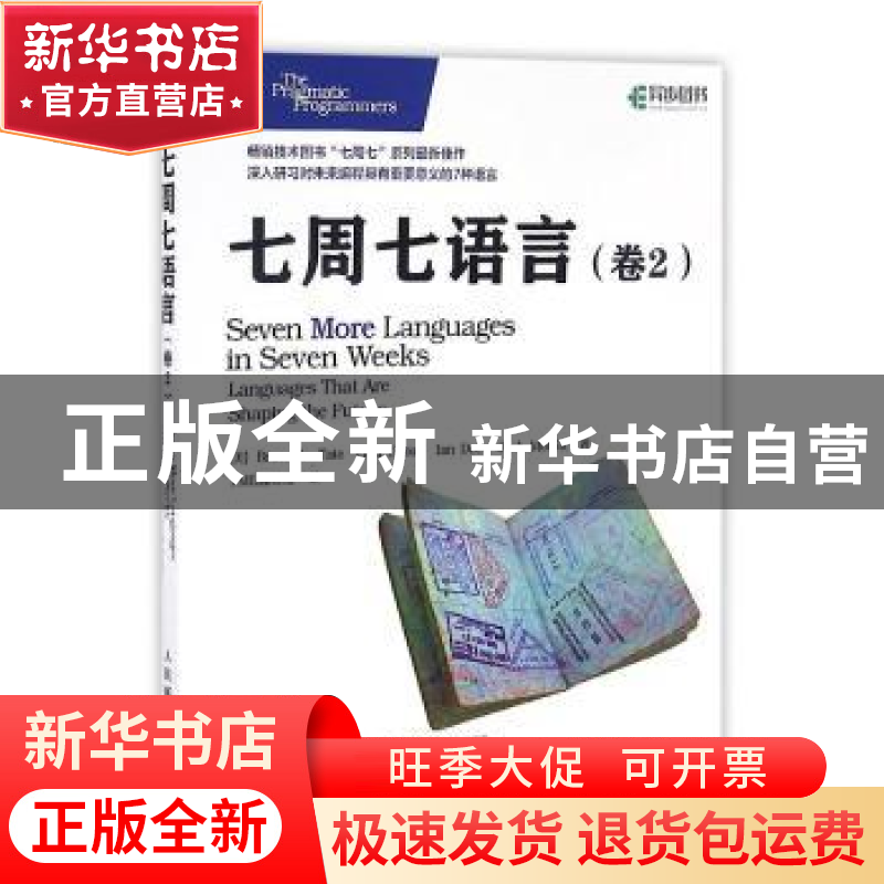 正版 七周七语言:卷2 【美】Bruce A.Tate,【美】Fred Daoud,【美】Ian
