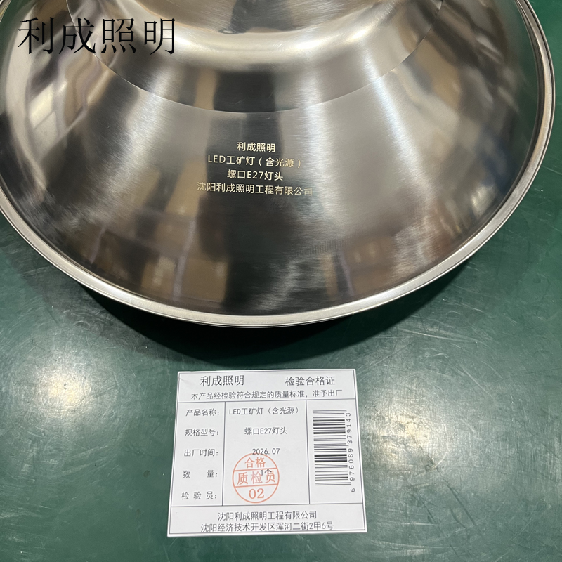 利成照明 LED工矿灯(含光源) 螺口E27灯头 个高清大图