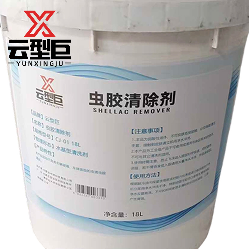 云型巨 虫胶清除剂 CJ-01 18L 桶高清大图
