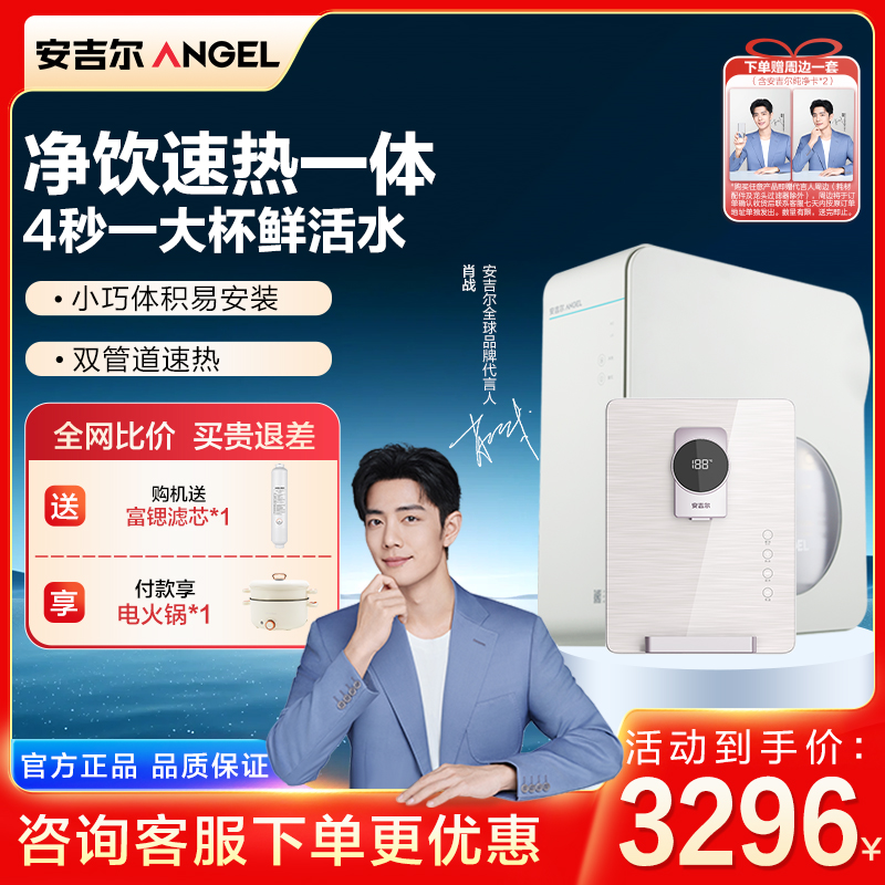 安吉尔净水器家用全屋净热一体套装管线机加热直饮RO反渗透纯水机套餐可升级富锶矿物质水魔方Pro2500+3312