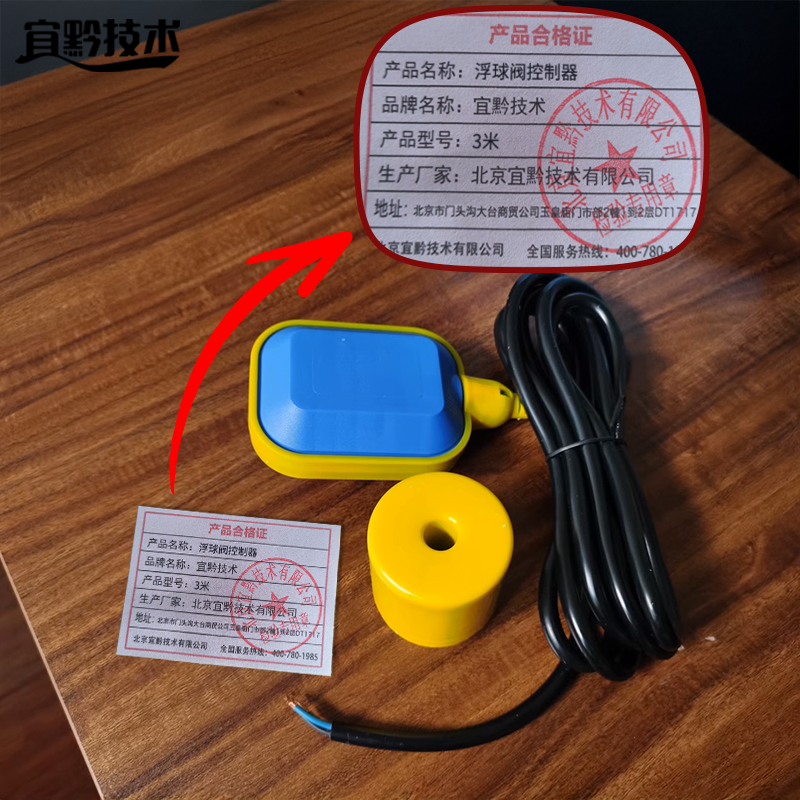 宜黔技术 浮球阀控制器 3米 个高清大图