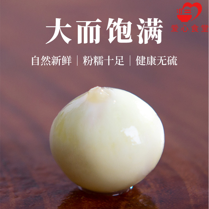 [江苏乡村振兴][财政集采][沭阳]虞美人 芡实 4kg*1盒